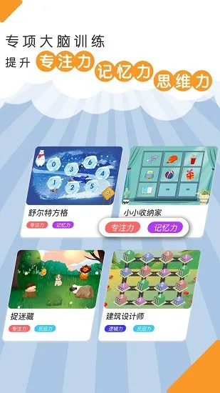 青蛙脑训练官方版 v1.1.5 安卓版 1