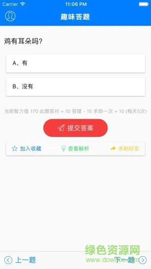 趣味答题涨知识app v1.8.0 安卓版 1