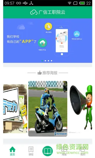 广信工职院云手机版 v2.4.0 安卓版 1