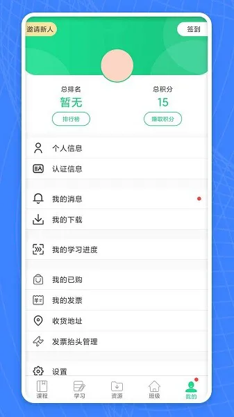 学习部落Q手机版 v2.1.2 安卓版 3