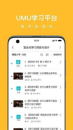 umu互动平台企业版 v6.7.6 安卓版 3