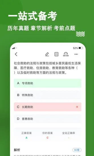 社会工作者练题狗 v3.0.0.5  安卓版 1