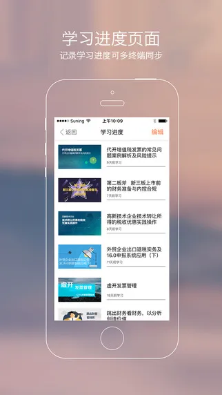 秀财会计课堂app