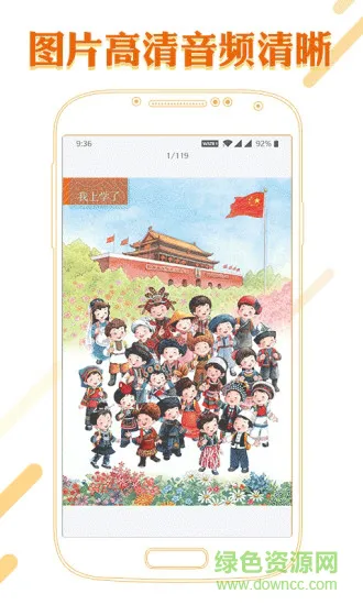 课本通小学语文学习平台 v3.2.2 安卓版 1