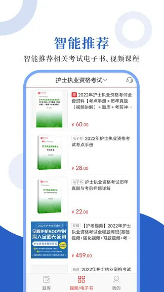 护士护师圣题库app v1.0.3 安卓版 2