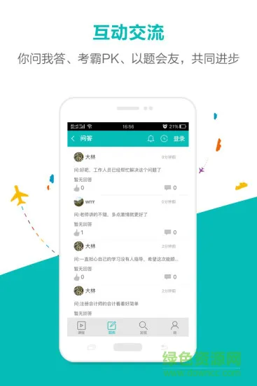 毙考题(改名考霸联盟) v6.9.0 官方安卓版 2