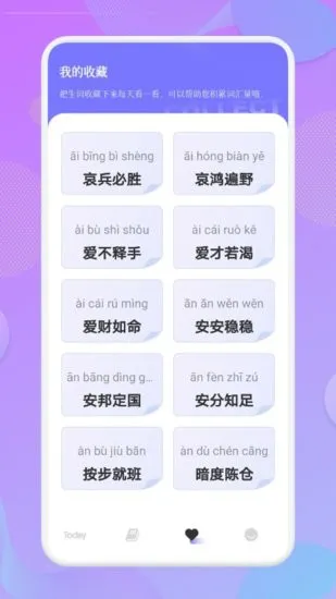 小白成语app v1.1 安卓版 1