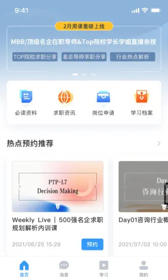 dreambigcareer职梦app v4.1.0 官方安卓版 0