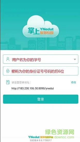 ynedut智慧校园平台手机版