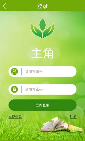 主角教育 v9.3 安卓版 3