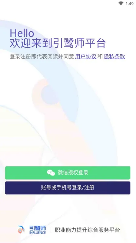 引鹭师软件下载