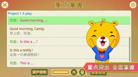 江苏小学英语手机版 v3.9.90 安卓版 1