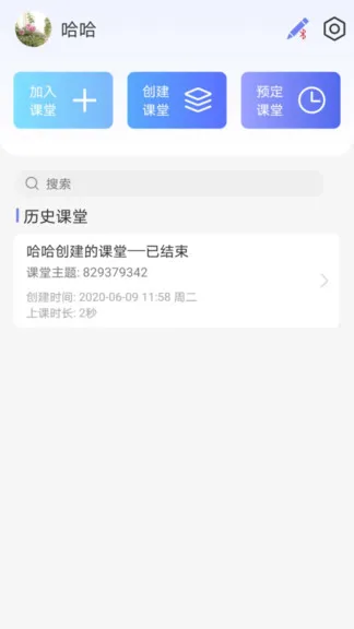 智笔云课堂 v2.1.9 安卓版 0