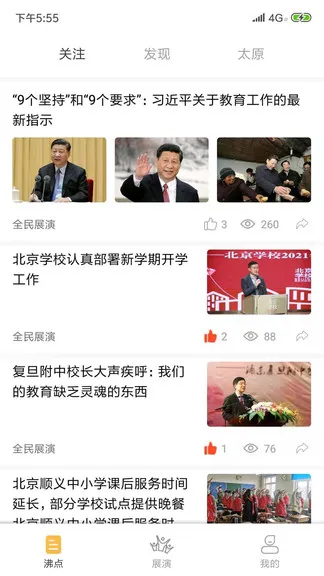 全民展演app