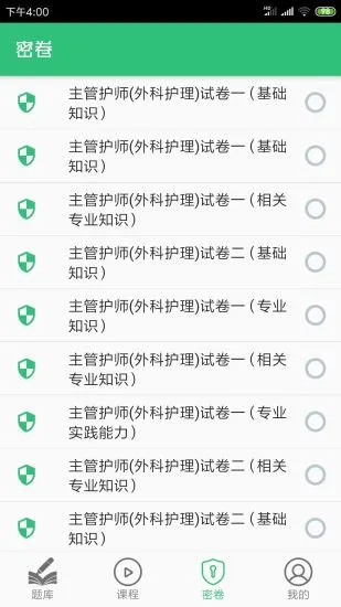 外科护理主管护师中级 v1.2.2 安卓版 0