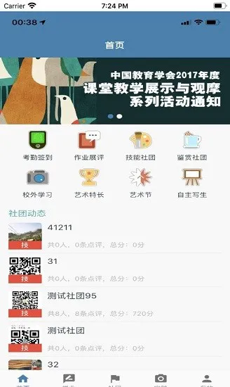 中小学艺术测评系统 v1.1.2 安卓版 2