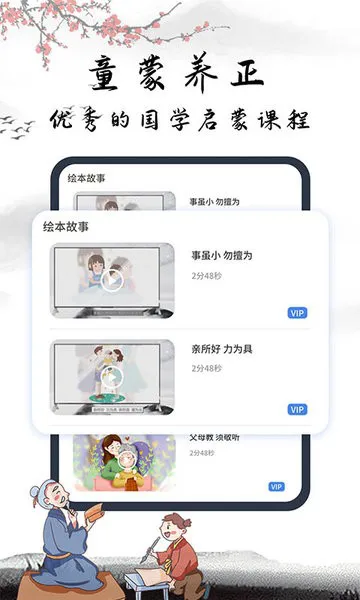 弟子规国学启蒙app v1.0.2 安卓最新版 1