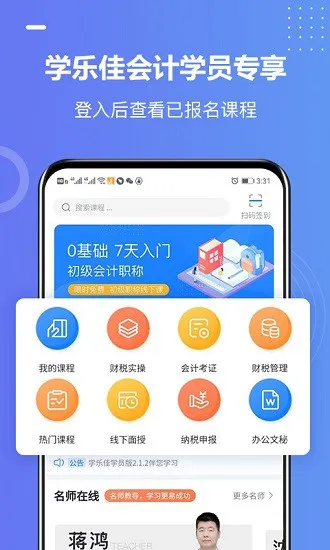 学乐佳学员版软件 v2.2.5 安卓版 0