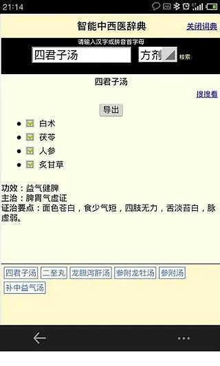 掌上中医·医师版 v1.2 安卓版 0