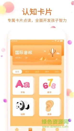 儿童英语点读app v1.0.1 安卓版 1