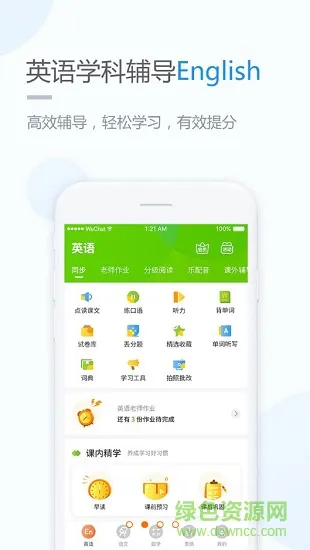 闽教学习小学版 v5.0.8.7 安卓版 1