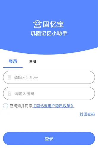 固忆宝官方版 v1.1.5 安卓版 1