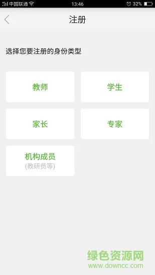 国家教育资源公共服务平台免费网课app v3.2.1 官方安卓版 3