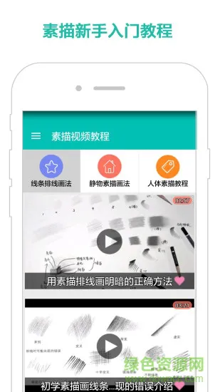 素描视频教程软件 v4.0 安卓手机版 1