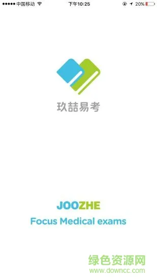 玖喆易考joozhe v1.0.0.1 安卓版 2