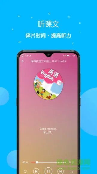 课本点读通手机版 v4.6.0 安卓版 3