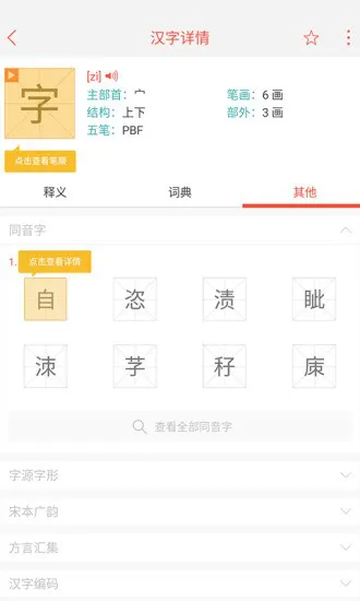 汉语字典去广告去升级(快快查汉语字典) v4.3.0 安卓版 3