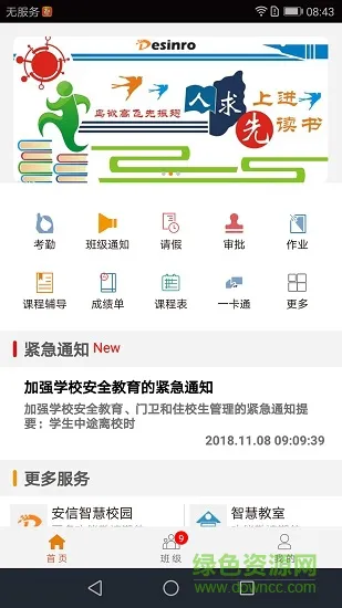 安信校园教师端 v3.5.0 安卓版 0