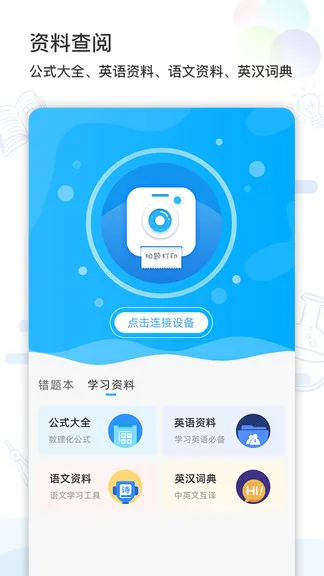 精准学习最新版 v4.0.4 安卓版 0