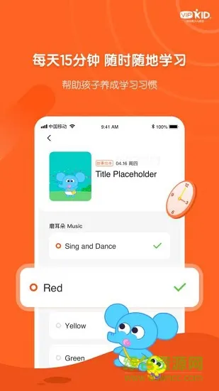 vipkid启蒙英语app v2.10.1 安卓版 3