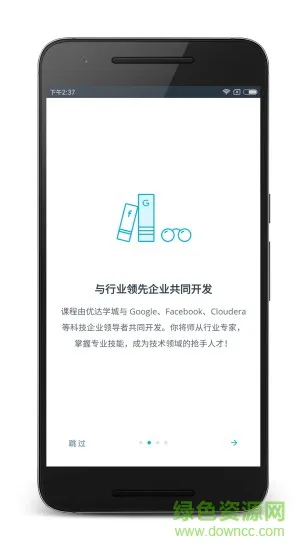 udacity客户端 v4.2.0 安卓版 1