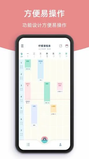 柠檬课程表app v2.0.4 安卓版 0