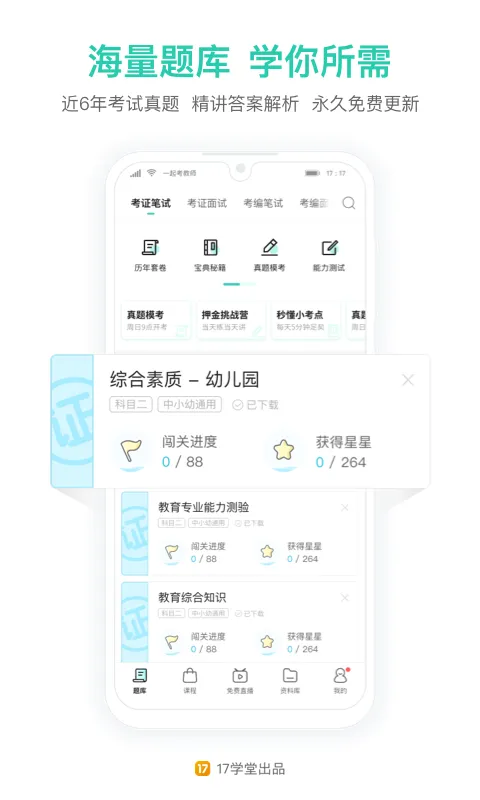 一起考教师资格证app v7.43 官方安卓版 1