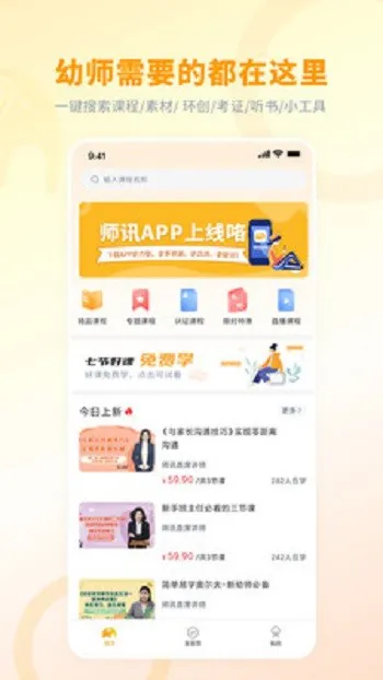 师讯网 v2.9.7 安卓版 2