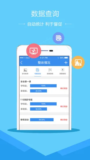 淄博安全教育平台app