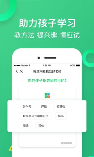 雅其教育 v1.1.2 安卓版 3