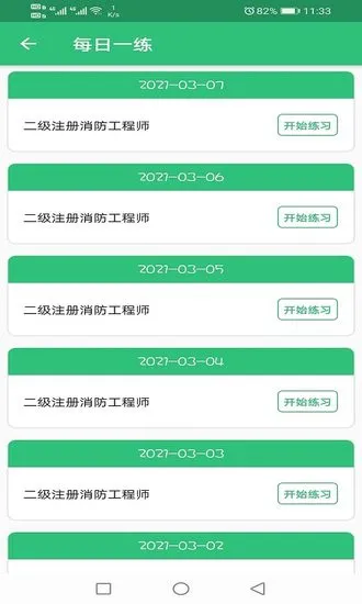 二级注册消防工程师丰题库app