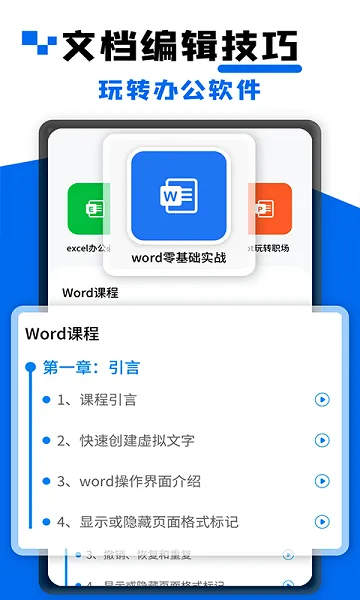 word文档大师课 v2.0.0 安卓最新版 0