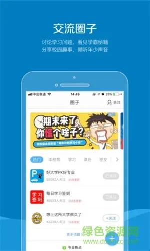 同学帮 v5.0.1 安卓版 3