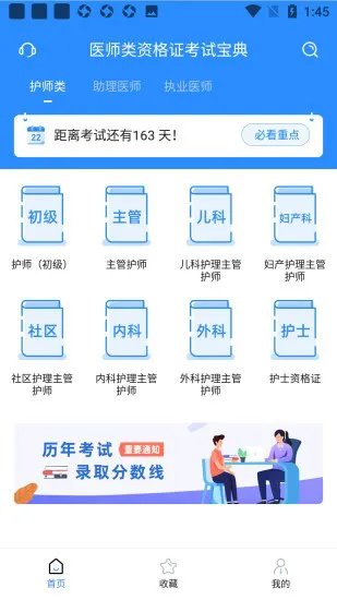 医师类资格证考试宝典 v1.4.0 安卓版 2