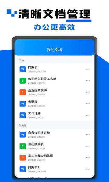 word文档大师课 v2.0.0 安卓最新版 3