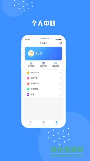 易道课堂app下载