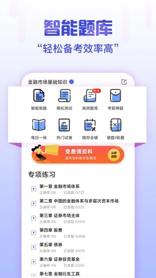 证券从业考试云题库app v2.7.9 安卓版 3