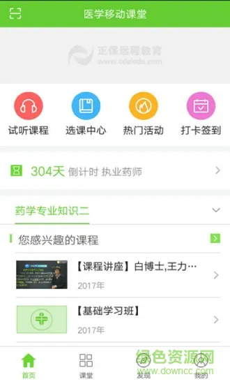 医学移动课堂app