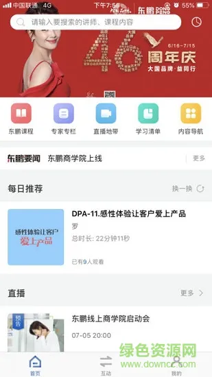 东鹏瓷砖商学院app v1.0.7 安卓版 0