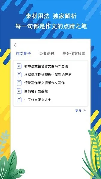 作文素材库app